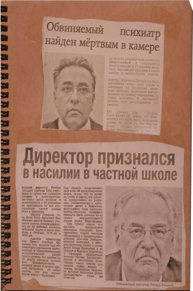 Обвиняемый психиатр найден мертвым в камере / Директор признался в насилии в частной школе