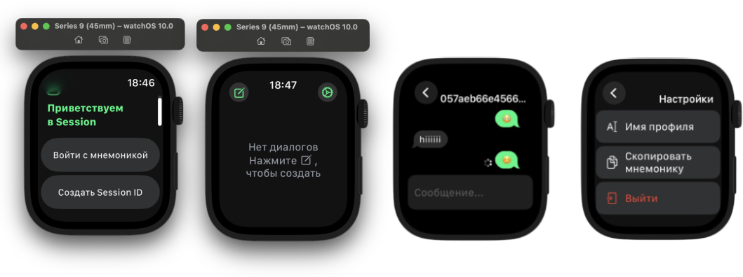 Скриншоты приложения Session watchOS клиент на эмуляторе Apple Watch