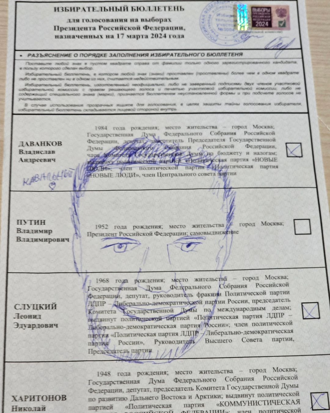 Избирательный Бюллютень для голосования на выборах президента Российской Федерации, назначенных на 17 марта 2024 года. Отметки стоят во всех клетках, кроме клетки рядом с ПУТИН. Поверх бюллютеня ручкой нарисовано лицо Алексея Навального
