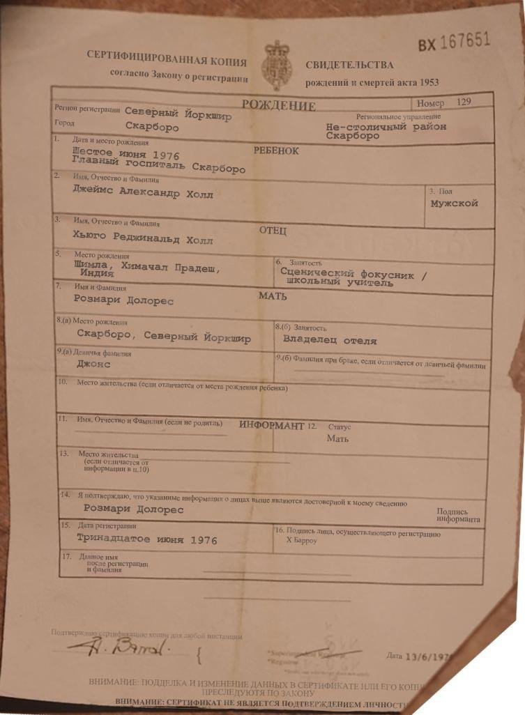 Свидетельство о рождениия Джеймса Холла