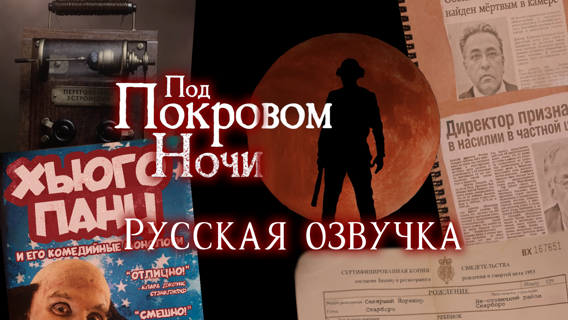 Русифицированный баннер At Dead Of Night
